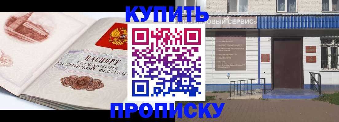 временная регистрация собственник в Бийске
