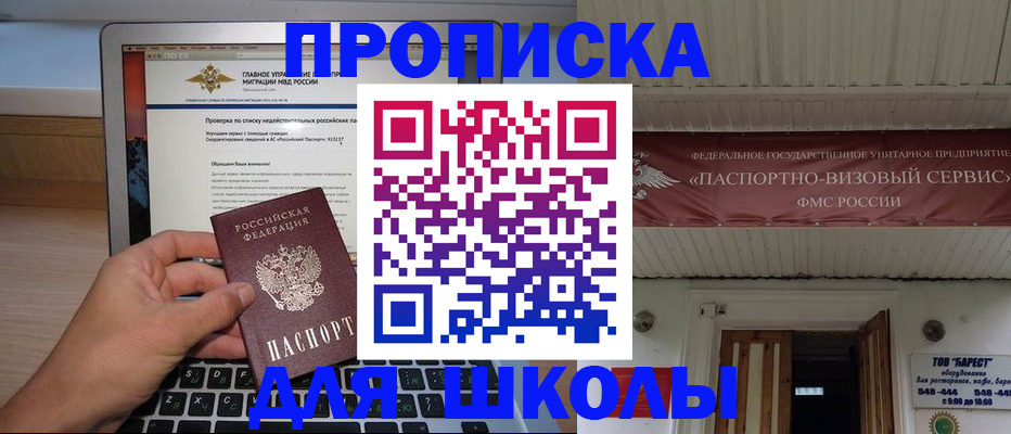 временная регистрация гарантия в Бийске