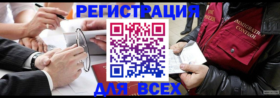 временная регистрация надежно в Бийске